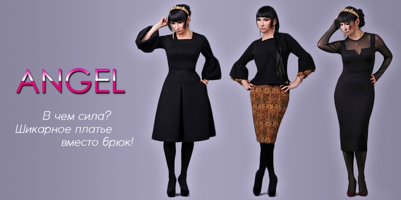 Новая коллекция торговой марки Angel