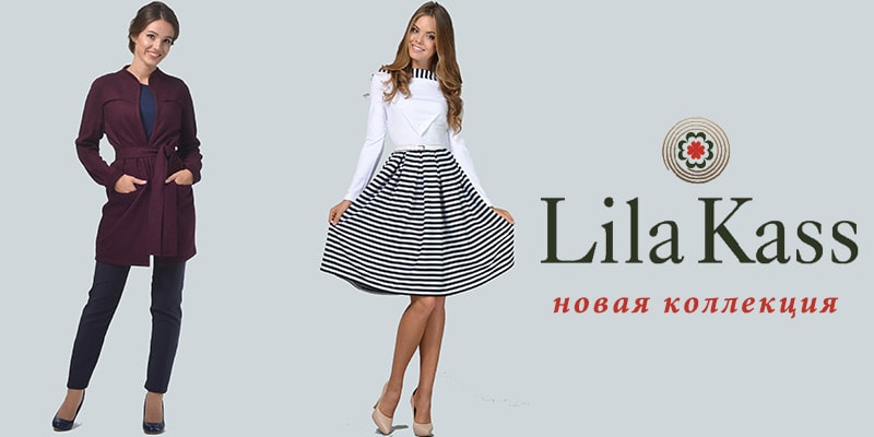 Большое обновление коллекции тогровой марки Lila Kass