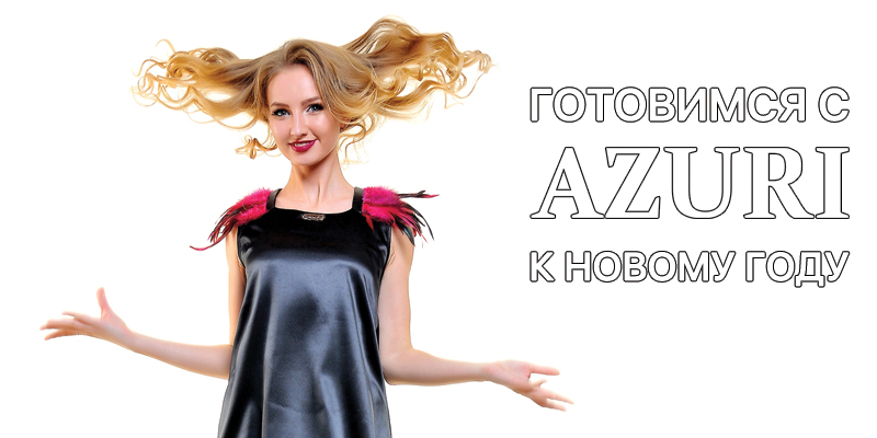 Новая коллекция торговой марки Azuri