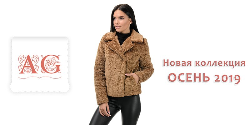 Новая осенняя коллекция торговой марки A.G.