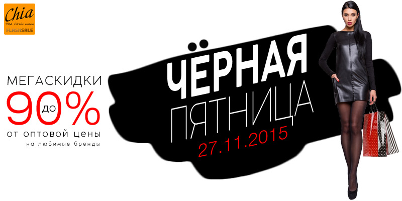 Акция "Чёрная пятница" завершена!