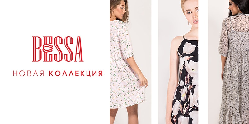 В ассортименте Первого оптового интернет-супермаркета Chia добавлена новая торговая марка Bessa&nbsp;- украинский производитель женской одежды