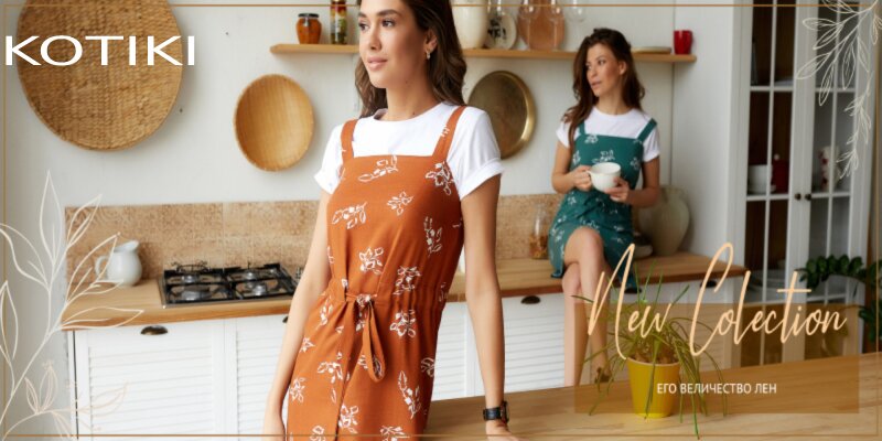 Новая коллекция торговой марки&nbsp;KOTIKI