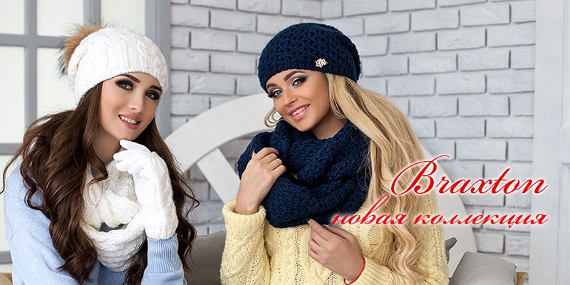 Новая коллекция торговой марки Braxton