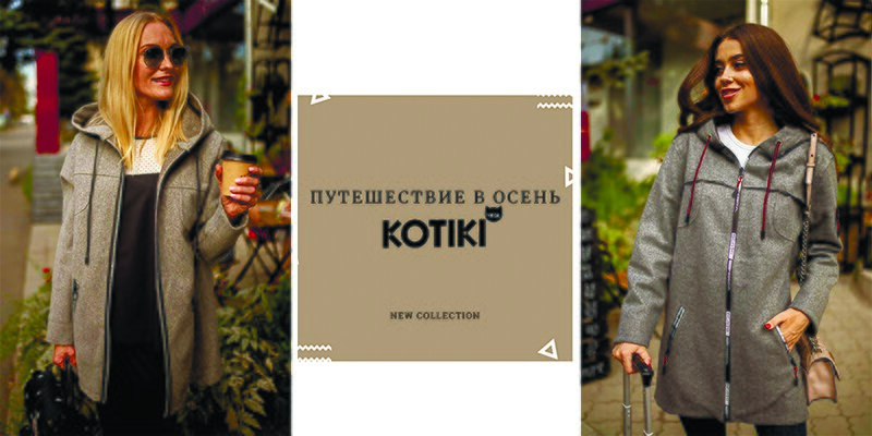 Банер 3 на 20 сторінці новин Chia.ua Новая коллекция торговой марки KOTIKI