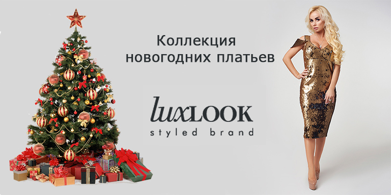 Коллекция новогодних платьев торговой марки Lux Look
