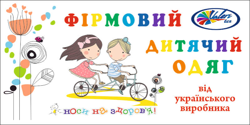 В ассортименте Первого оптового интернет-супермаркета Chia добавлена новая торговая марка Valeri-Tex - украинский производитель детской одежды
