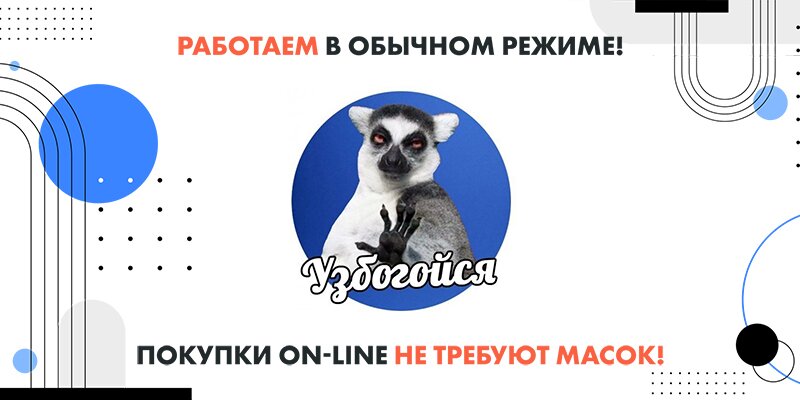 Дорогие друзья!

	Работаем в обычном режиме! Цены держим, новые коллекции выставляем. Верим, что вместе мы справимся со всеми испытаниями!

	С уважением, CHIA