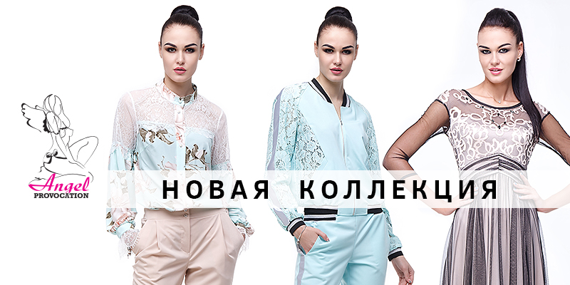 Новая коллекция торговой марки Angel PROVOCATION