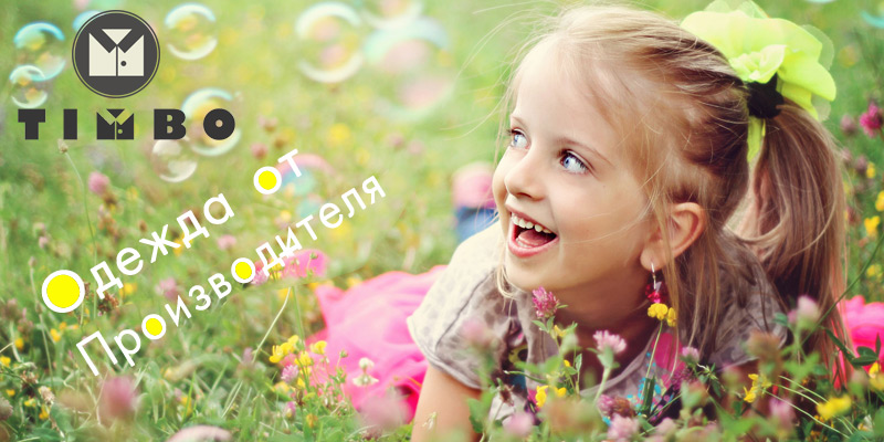 Банер 4 на 71 сторінці новин Chia.ua В ассортименте Первого оптового интернет-супермаркета Chia добавлена новая торговая марка Timbo - украинский производитель детской одежды