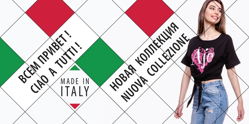 CIAO A TUTTI! Новая весенняя коллекция "MADE IN ITALY" в разделе FULL HOUSE