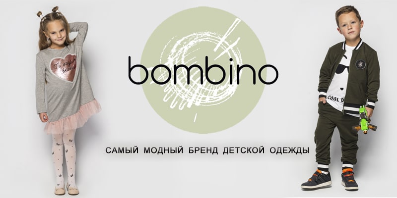 В ассортименте Первого оптового интернет-супермаркета Chia добавлена новая торговая марка Bombino&nbsp;- украинский производитель детской одежды