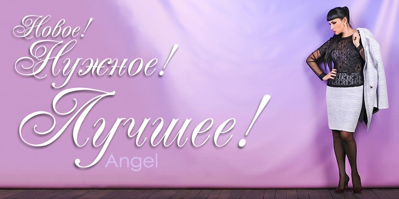 Новая коллекция торговой марки Angel