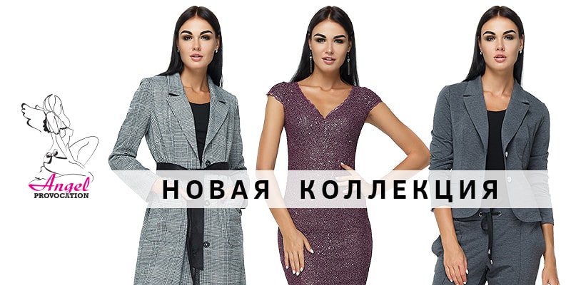 Новая коллекция торговой марки&nbsp;Angel PROVOCATION