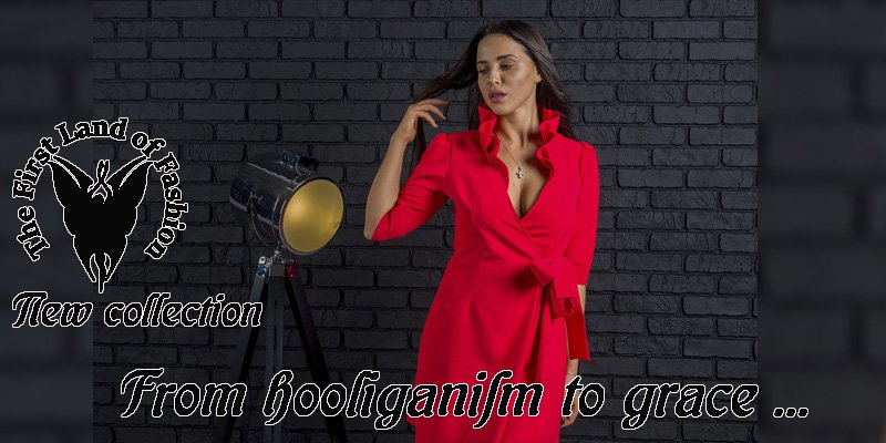 Банер 11 на 37 сторінці новин Chia.ua Новая коллекция "От хулиганства до изящества" торговой марки First Land Fashion