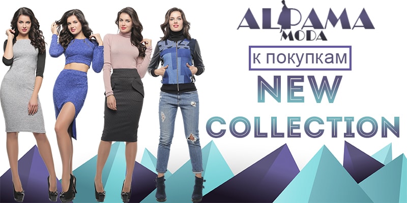 Новая коллекция торговой марки Alpama