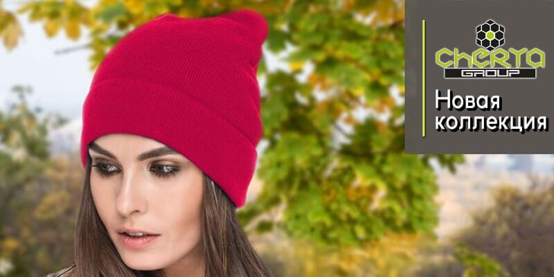 Новая коллекция торговой марки Cherya Group