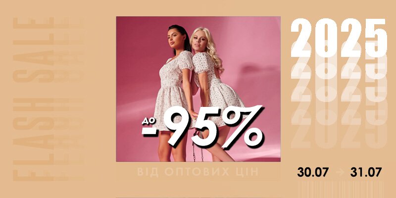 Знижки до 95% від оптових цін.&nbsp;FLASHSALE від Chia