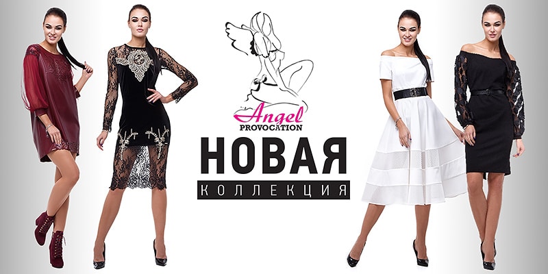 Новая коллекция торговой марки&nbsp;Angel PROVOCATION