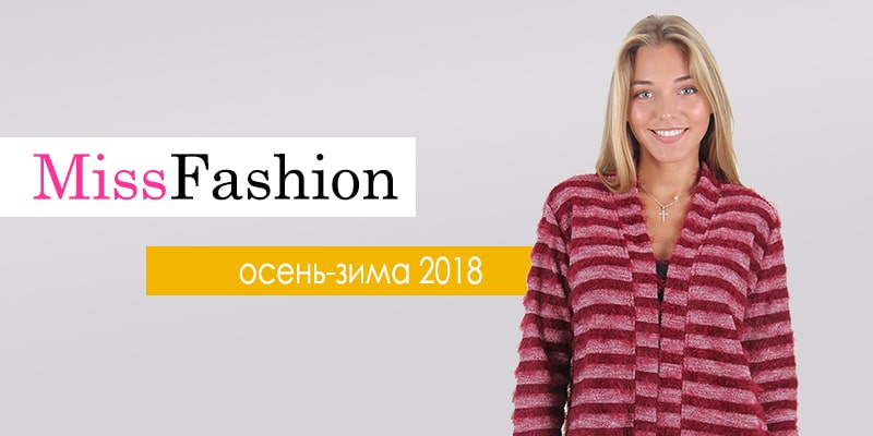 В ассортименте Первого оптового интернет-супермаркета Chia добавлена новая торговая марка MissFashion - украинский производитель женской одежды