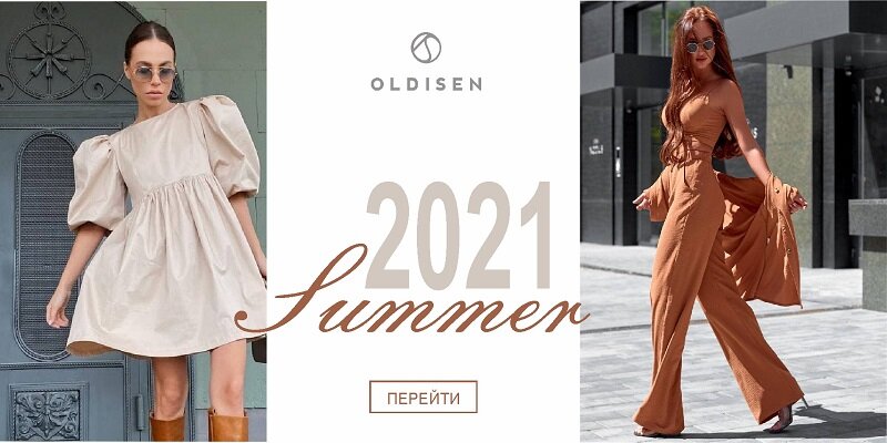 Новая летняя коллекция торговой марки&nbsp;Oldisen