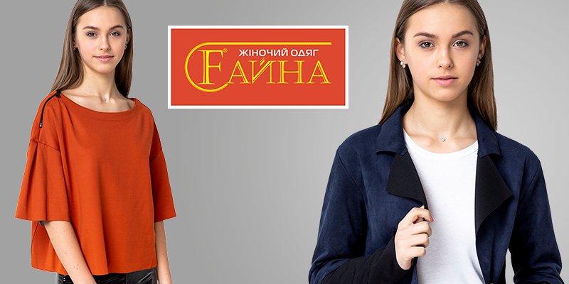 Банер 4 на 36 сторінці новин Chia.ua В ассортименте Первого оптового интернет-супермаркета Chia добавлена новая торговая марка Fайна - украинский производитель женской одежды