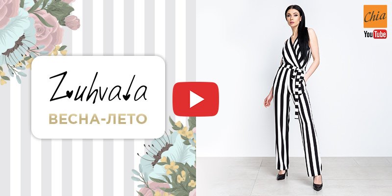 Банер 5 на 35 сторінці новин Chia.ua Мы на Youtube. Видеообзор весенне-летней коллекции торговой марки Zuhvala
