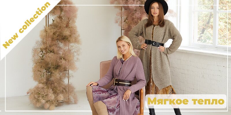 Новая коллекция торговой марки&nbsp;KOTIKI