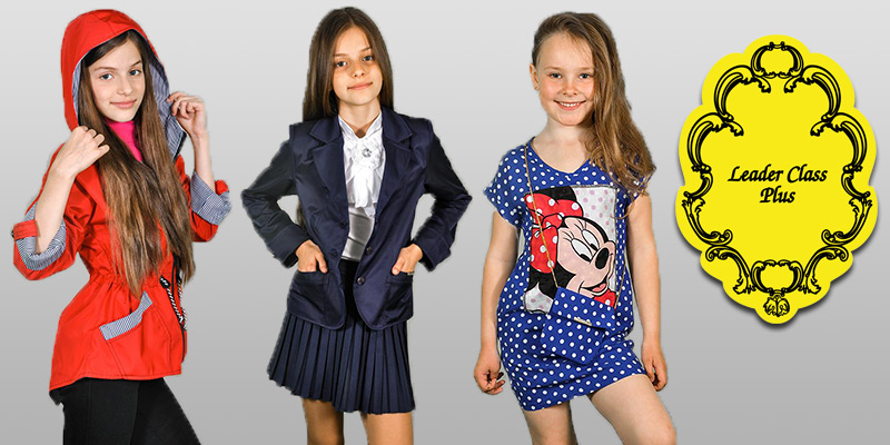 Банер 12 на 71 сторінці новин Chia.ua В ассортименте Первого оптового интернет-супермаркета Chia добавлена новая торговая марка Leader Class Plus - украинский производитель детской одежды