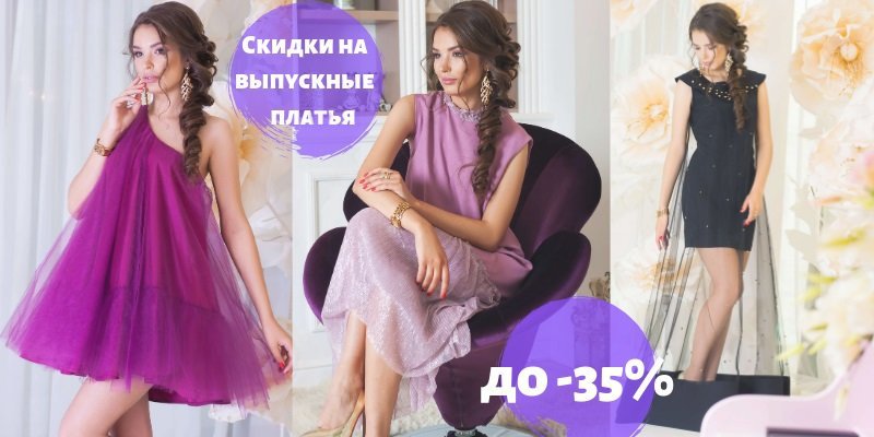 Скидки на выпускные платья от торговой марки&nbsp;Daminika