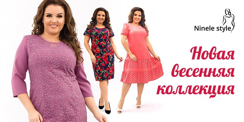 В ассортименте Первого оптового интернет-супермаркета Chia добавлена новая торговая марка&nbsp;Ninele style&nbsp;- украинский производитель женской одежды