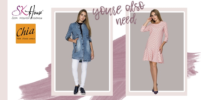 Новая коллекция торговой марки SK HOUSE