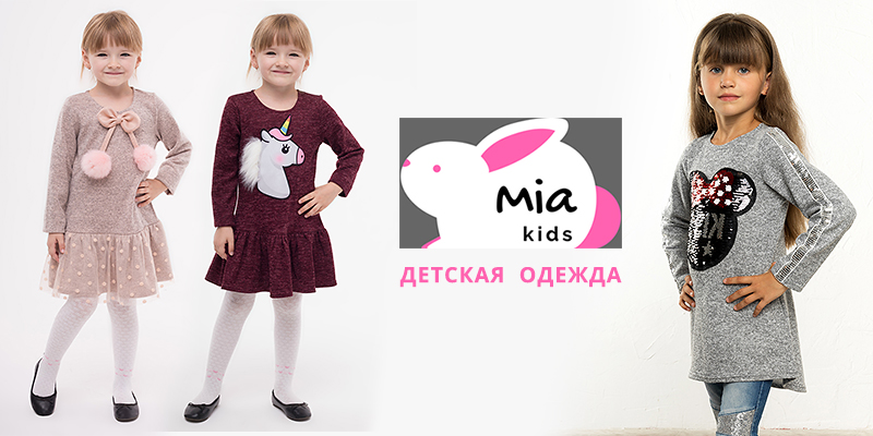 В ассортименте Первого оптового интернет-супермаркета Chia добавлена новая торговая марка Miakids&nbsp;- украинский производитель детской одежды