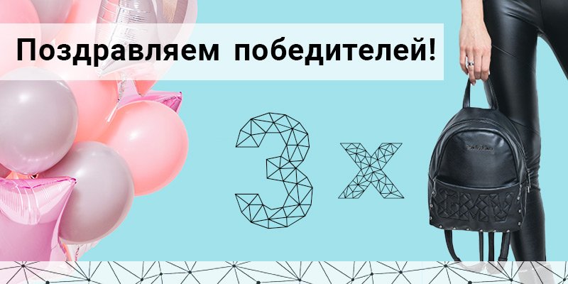 Банер 12 на 37 сторінці новин Chia.ua Поздравляем победителей розыгрыша трёх стильных рюкзаков GIAN MARCO VENTURI!