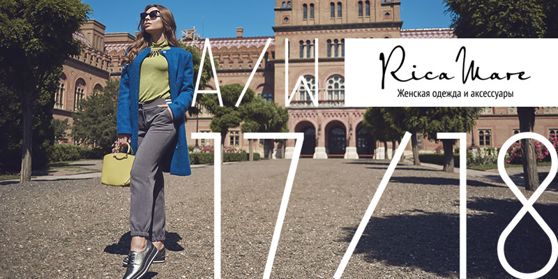 Новая коллекция торговой марки RicaMare
