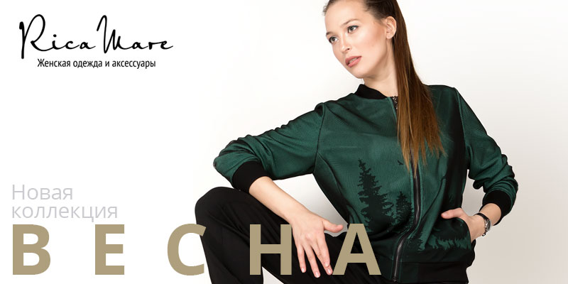 Новая коллекция Весна торговой марки RicaMare