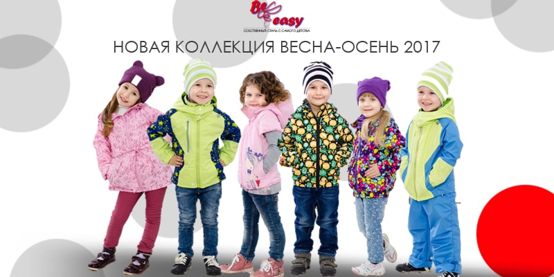 Новая коллекция торговой марки Be Easy
