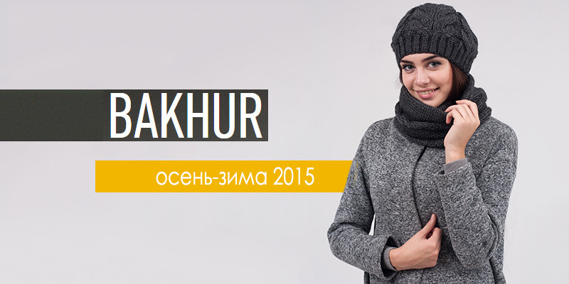 Возобновлена работа с торговой маркой Bakhur