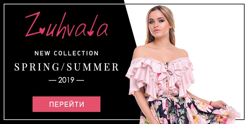 Банер 1 на 35 сторінці новин Chia.ua Новая весенне-летняя коллекция торговой марки Zuhvala