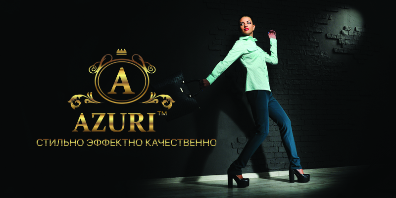 Новая коллекция торговой марки Azuri