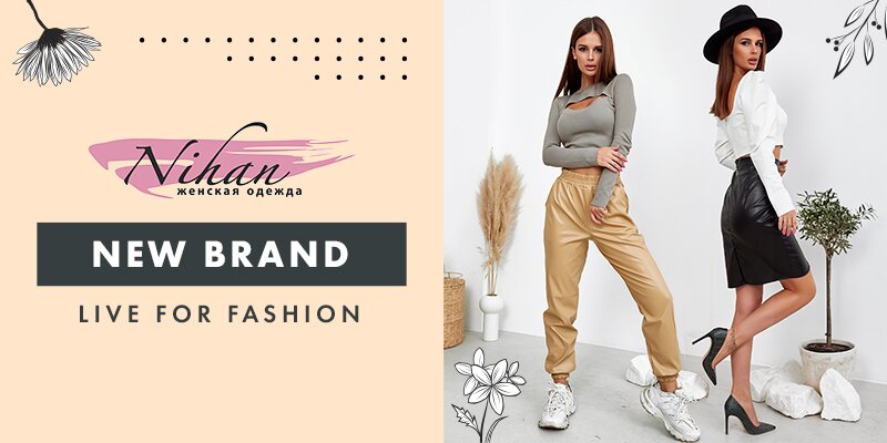 Новая торговая марка Nihan