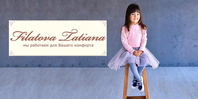 Банер 8 на 36 сторінці новин Chia.ua В ассортименте Первого оптового интернет-супермаркета Chia добавлена новая торговая марка Filatova Tatiana - украинский производитель детской и женской одежды