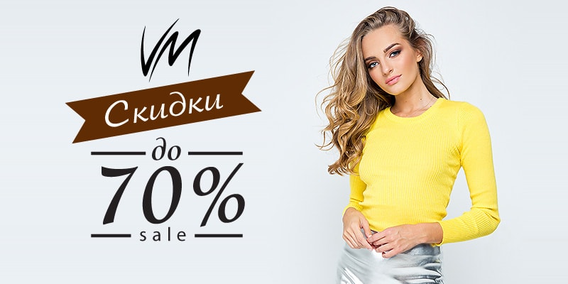 Мега скидки до -70% на продукцию торговой марки Viewmode