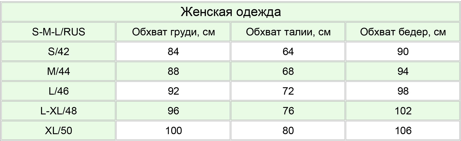 Zarema размерная сетка